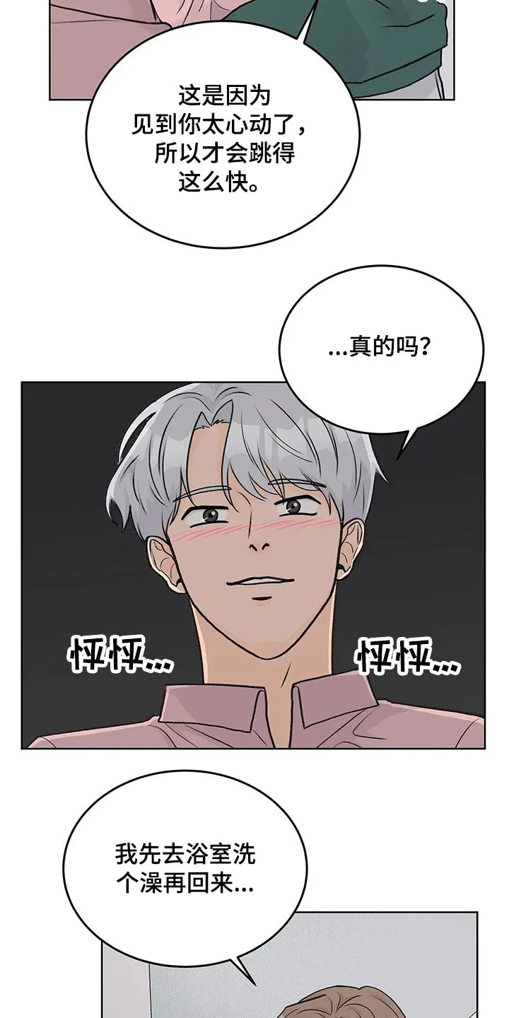 爱直播漫画漫画,第56章：追随3图