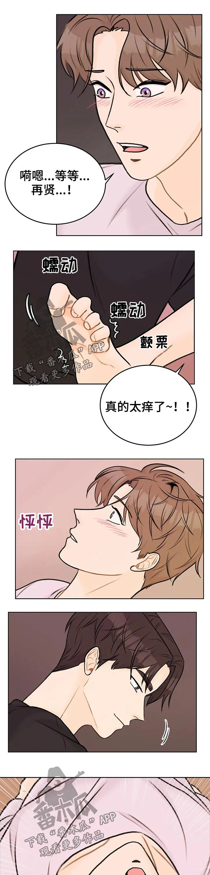 爱直播漫画漫画,第38章：感觉5图