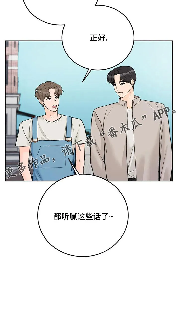 爱尙直播漫画,第76章：【第二季】都听腻了39图