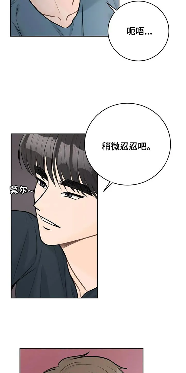 爱直播漫画漫画,第106章：【第三季】太紧张5图