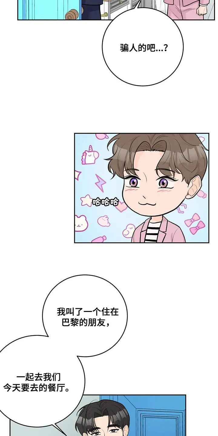 直播 漫画漫画,第101章：【第二季】难为情3图