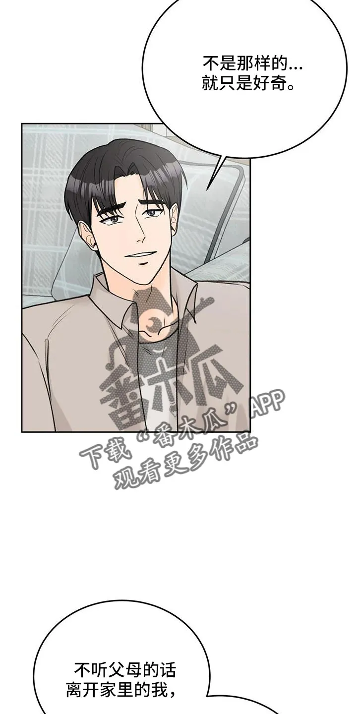 爱直播漫画漫画,第75章：【第二季】太难回答12图