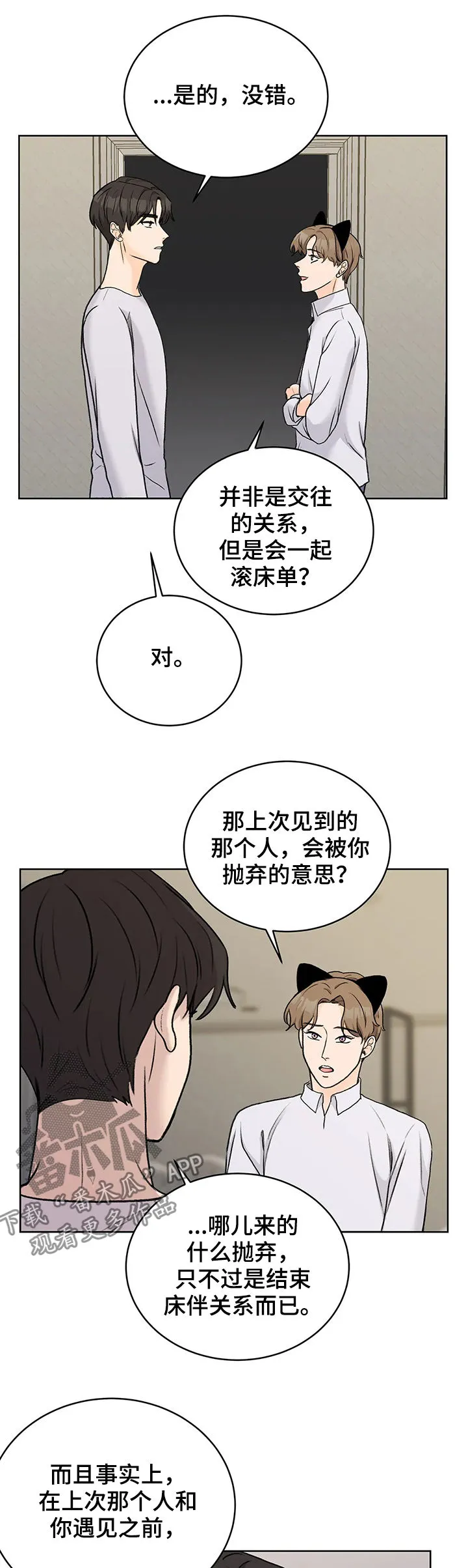 爱直播漫画漫画,第26章：猫猫玩耍时间13图