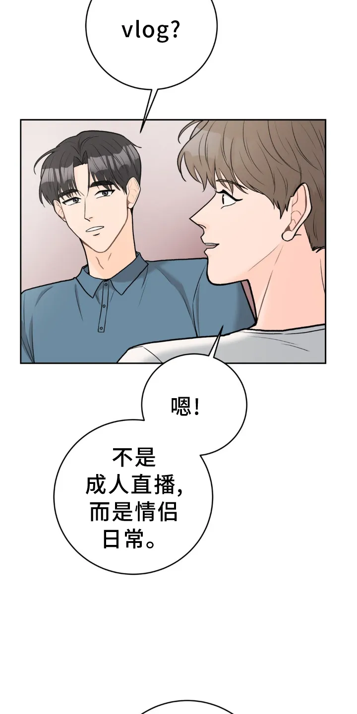 爱直播漫画漫画,第116章：【第三季】装修27图