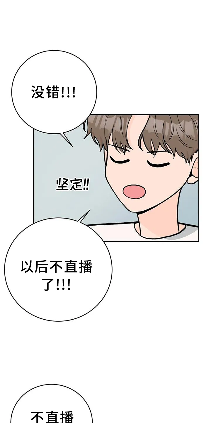 爱直播漫画漫画,第115章：【第三季】想法3图