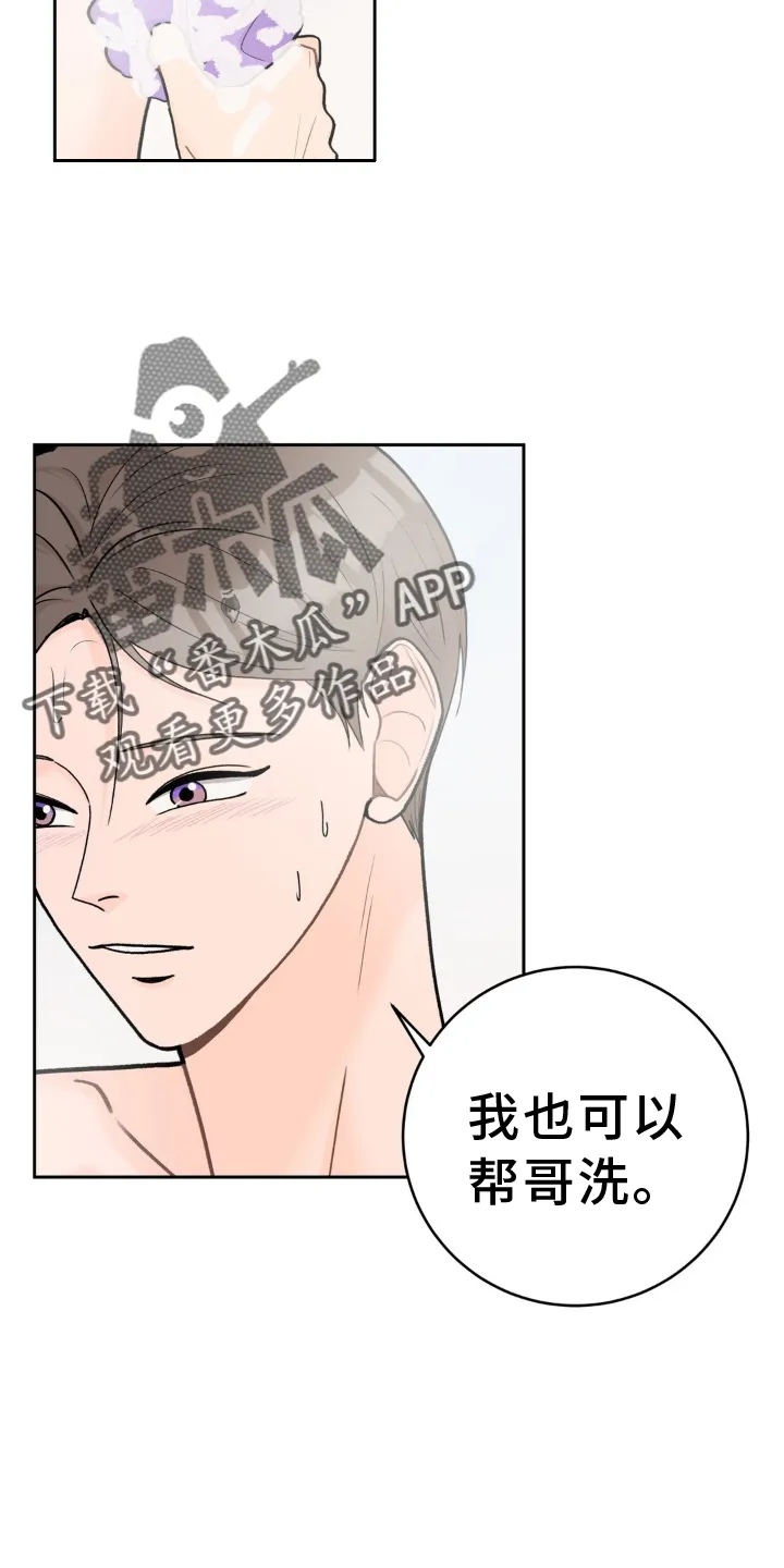爱直播漫画漫画,第120章：【第二季】干净8图