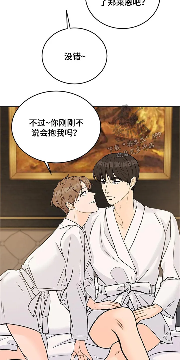 直播 漫画漫画,第49章：拥抱11图