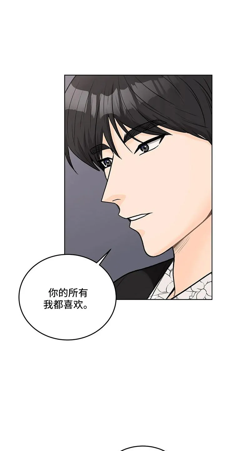 爱直播漫画漫画,第68章：【第二季】甜言蜜语11图