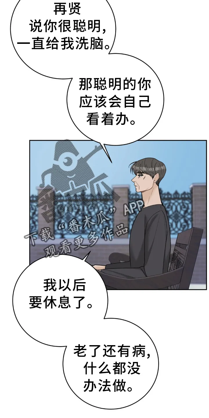 爱直播漫画漫画,第124章：【第二季】和解6图