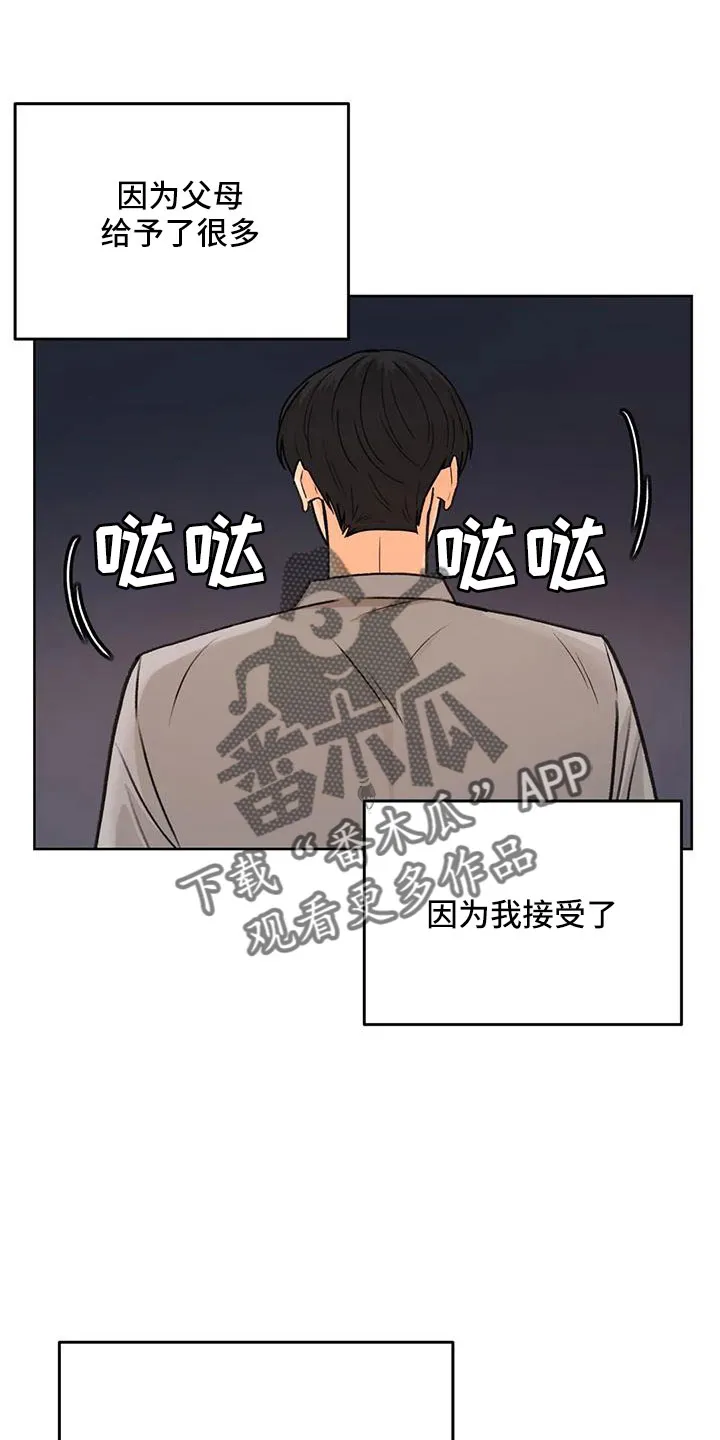 爱直播漫画漫画,第73章：【第二季】请相信我22图