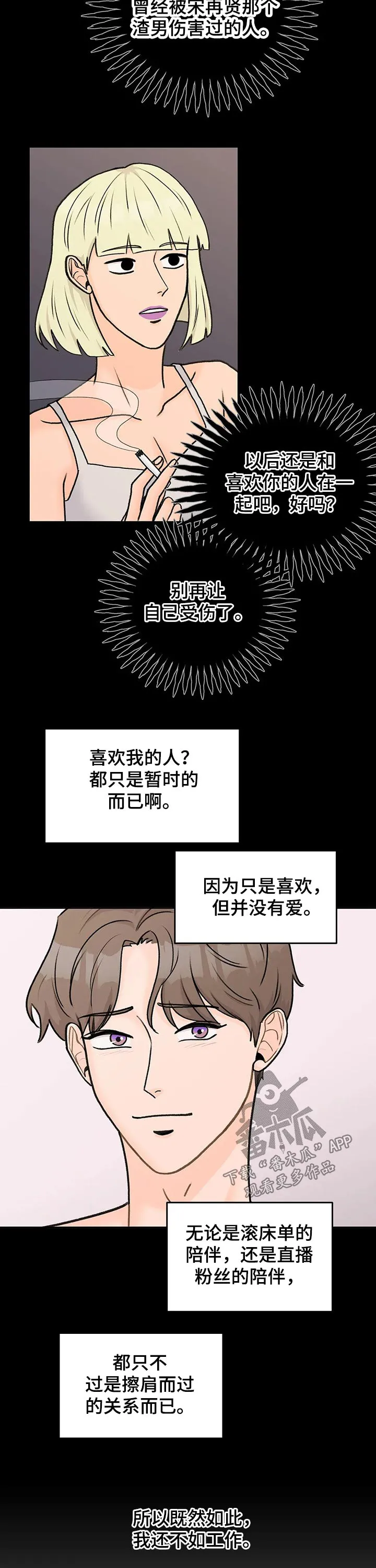 爱直播漫画漫画,第42章：孤独10图