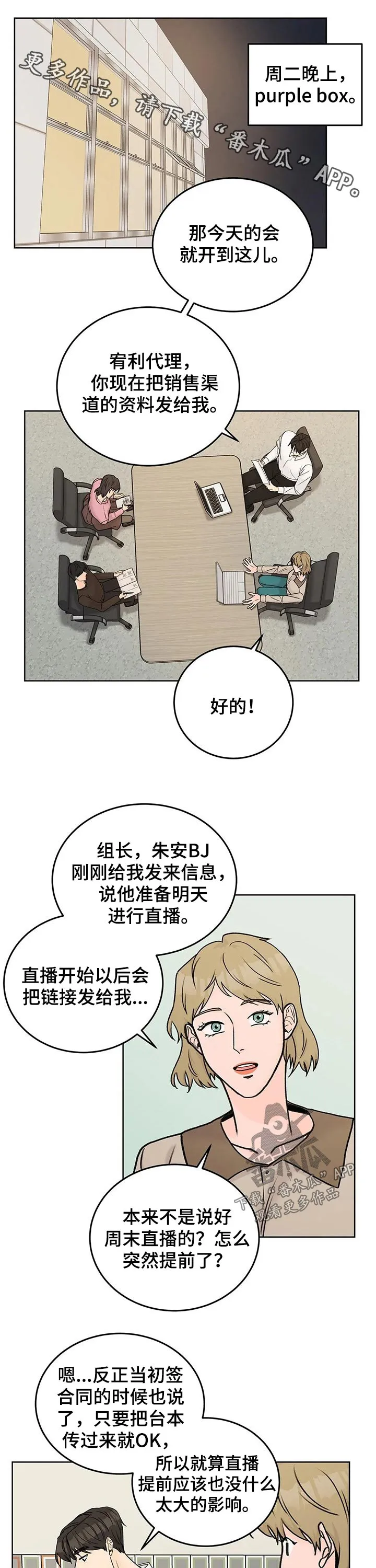 爱直播漫画漫画,第43章：嘉宾1图
