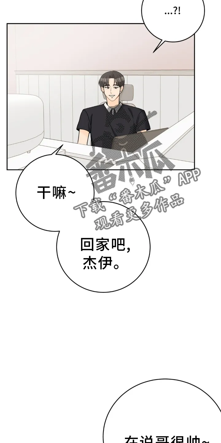 爱直播漫画漫画,第118章：【第三季】拥抱2图