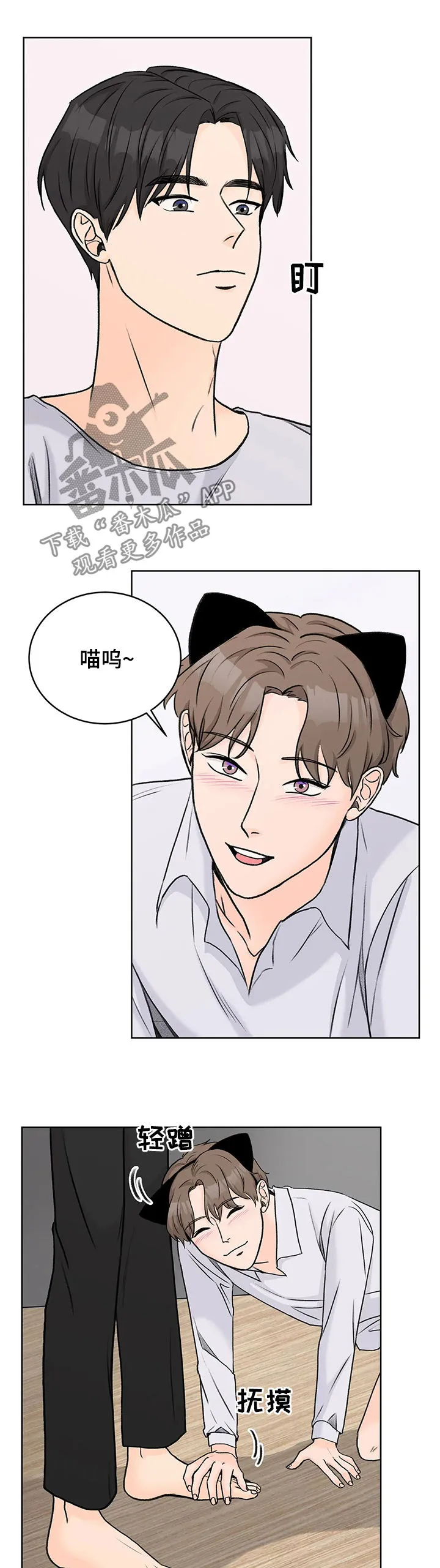爱直播漫画漫画,第28章：可爱2图