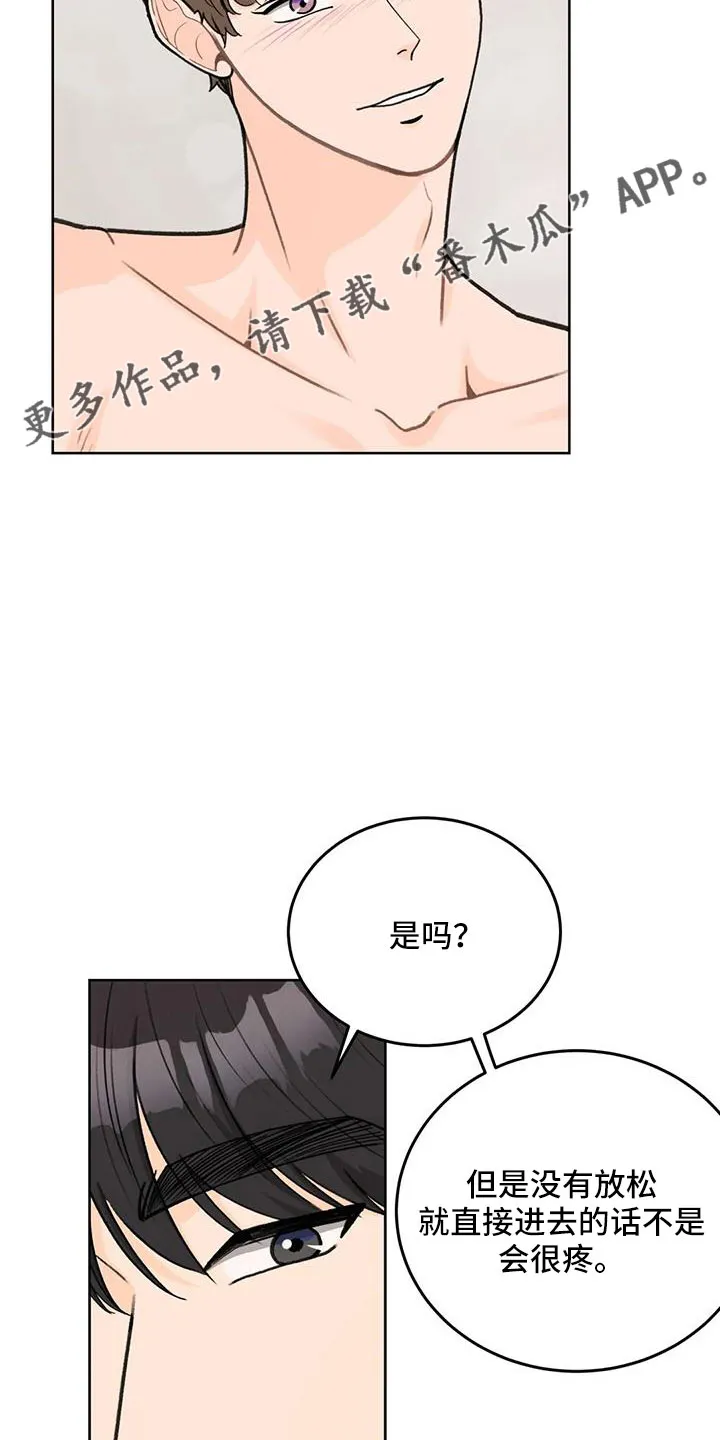 爱直播漫画漫画,第69章：【第二季】今天得快点9图