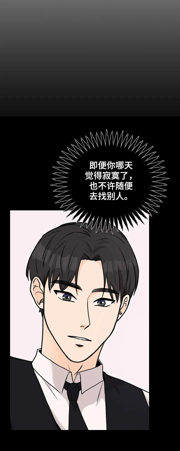 爱直播漫画漫画,第27章：确定关系5图