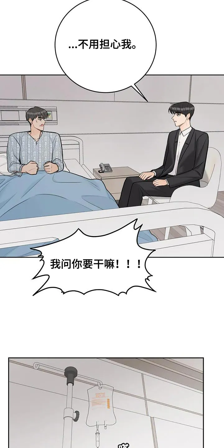 爱直播漫画漫画,第108章：【第三季】我回来了4图