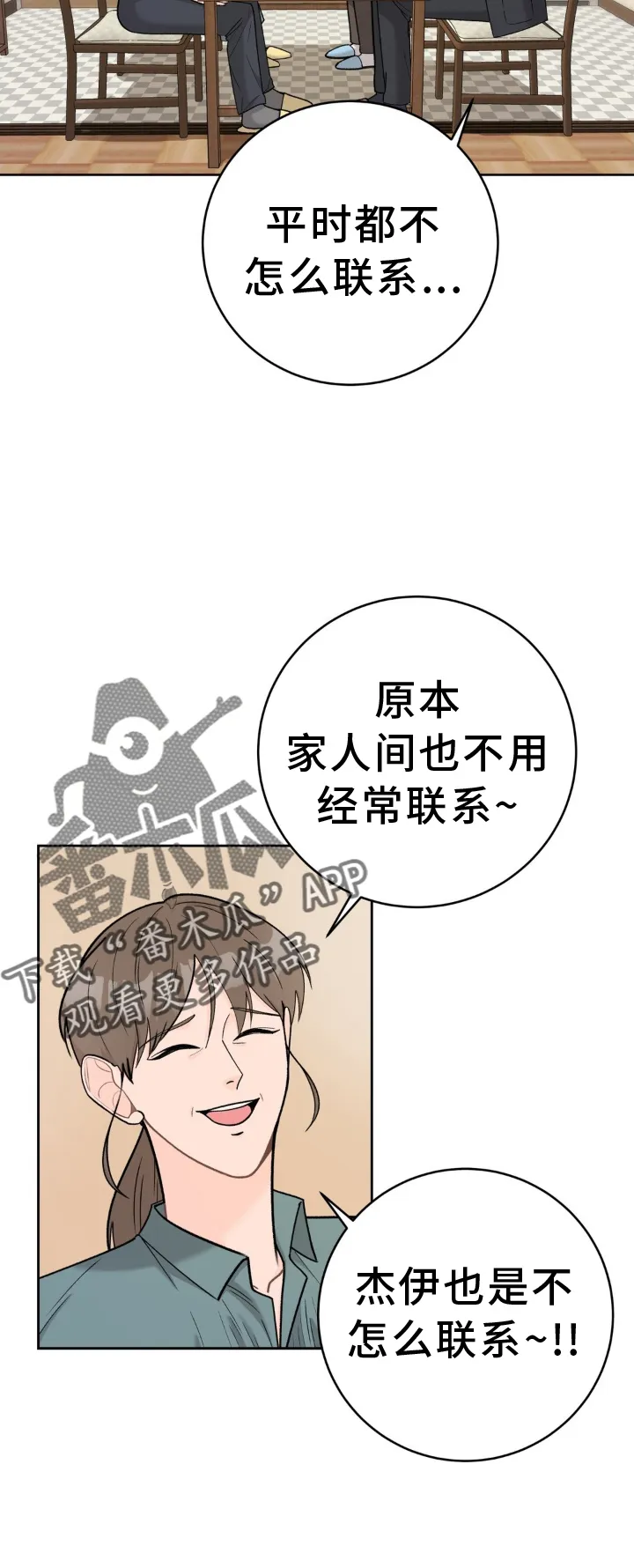 爱直播漫画漫画,第124章：【第二季】和解16图