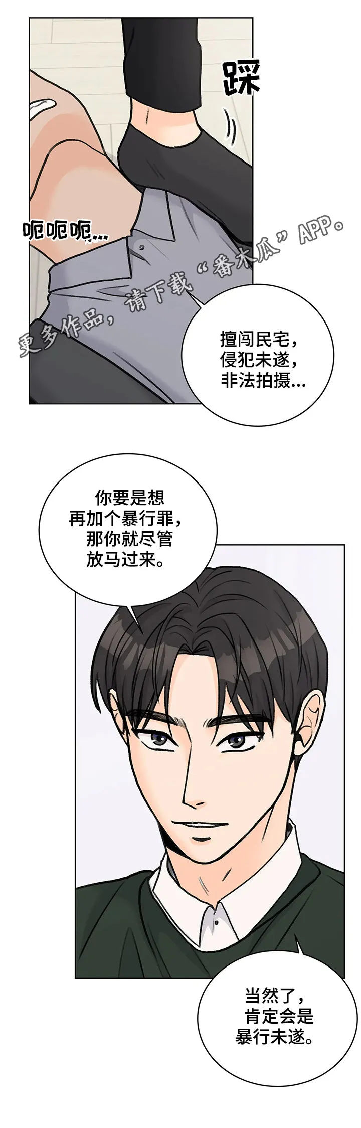 爱直播漫画漫画,第24章：逮捕拘留1图