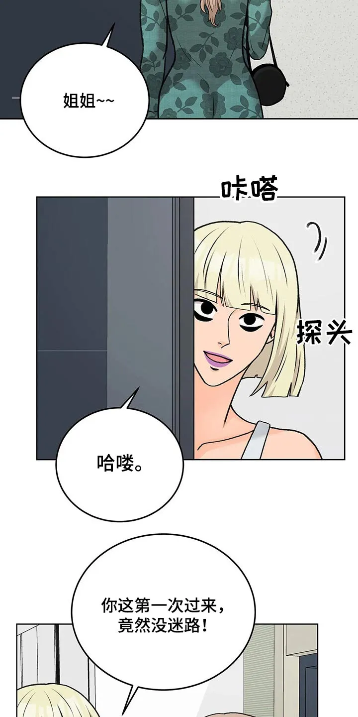 爱直播漫画漫画,第52章：姐姐8图