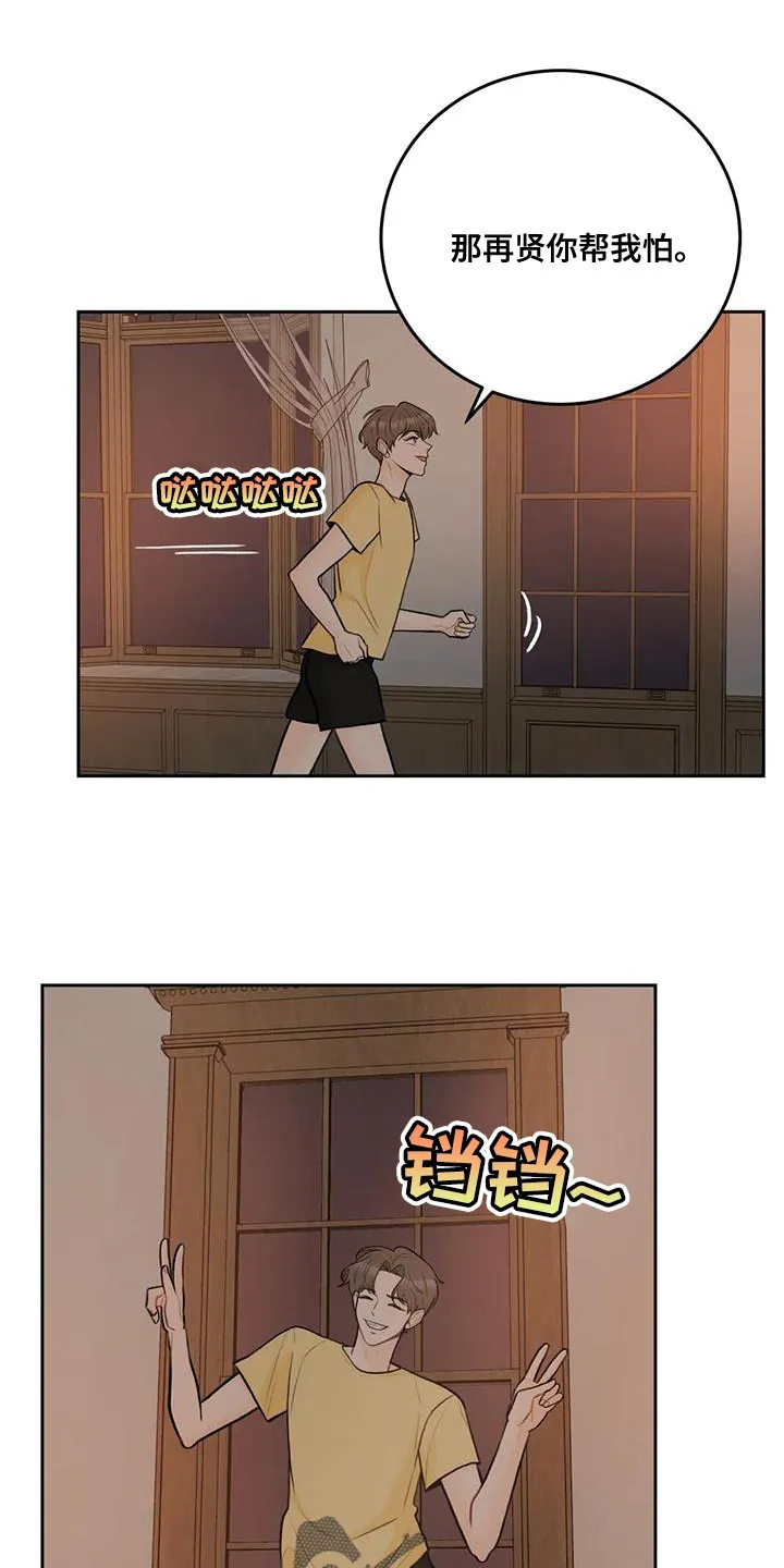 爱直播漫画漫画,第86章：【第二季】幸福旅行中7图