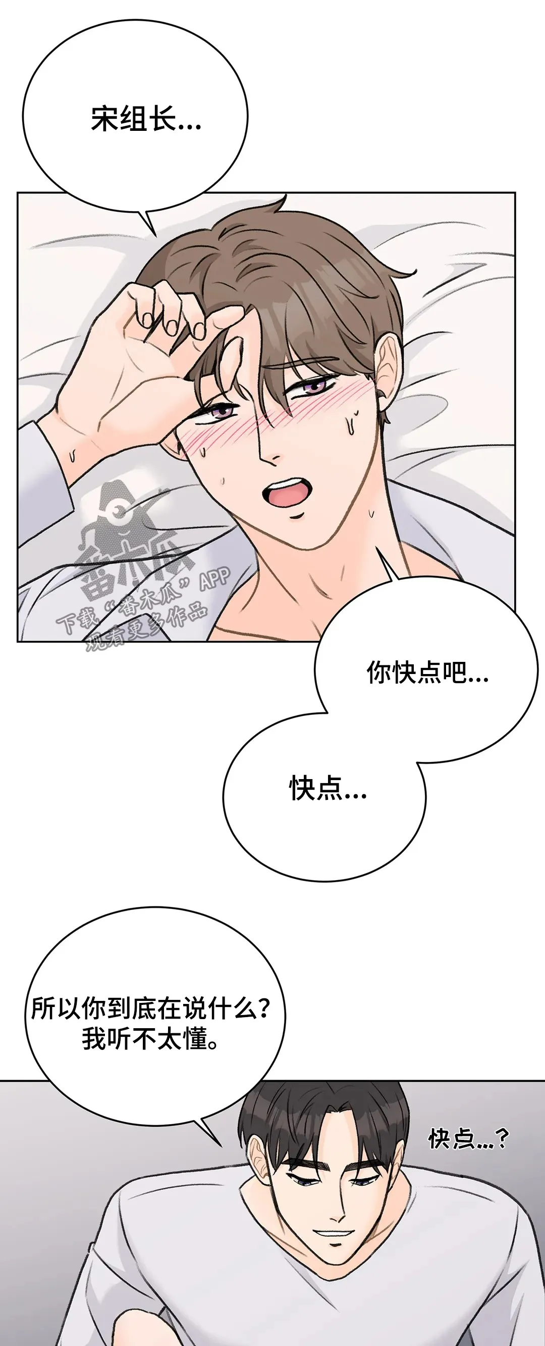 爱直播漫画漫画,第32章：去去就回2图
