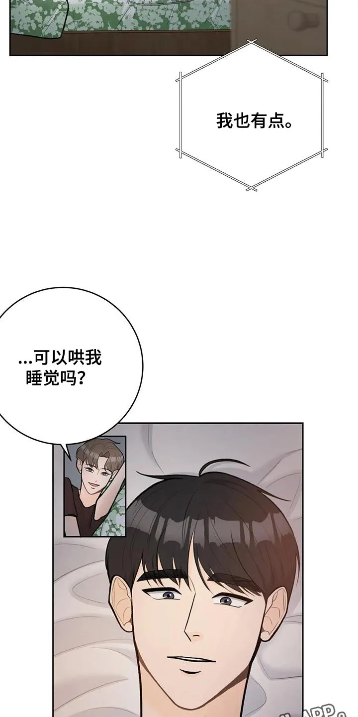 爱直播漫画漫画,第110章：【第三季】说情话25图