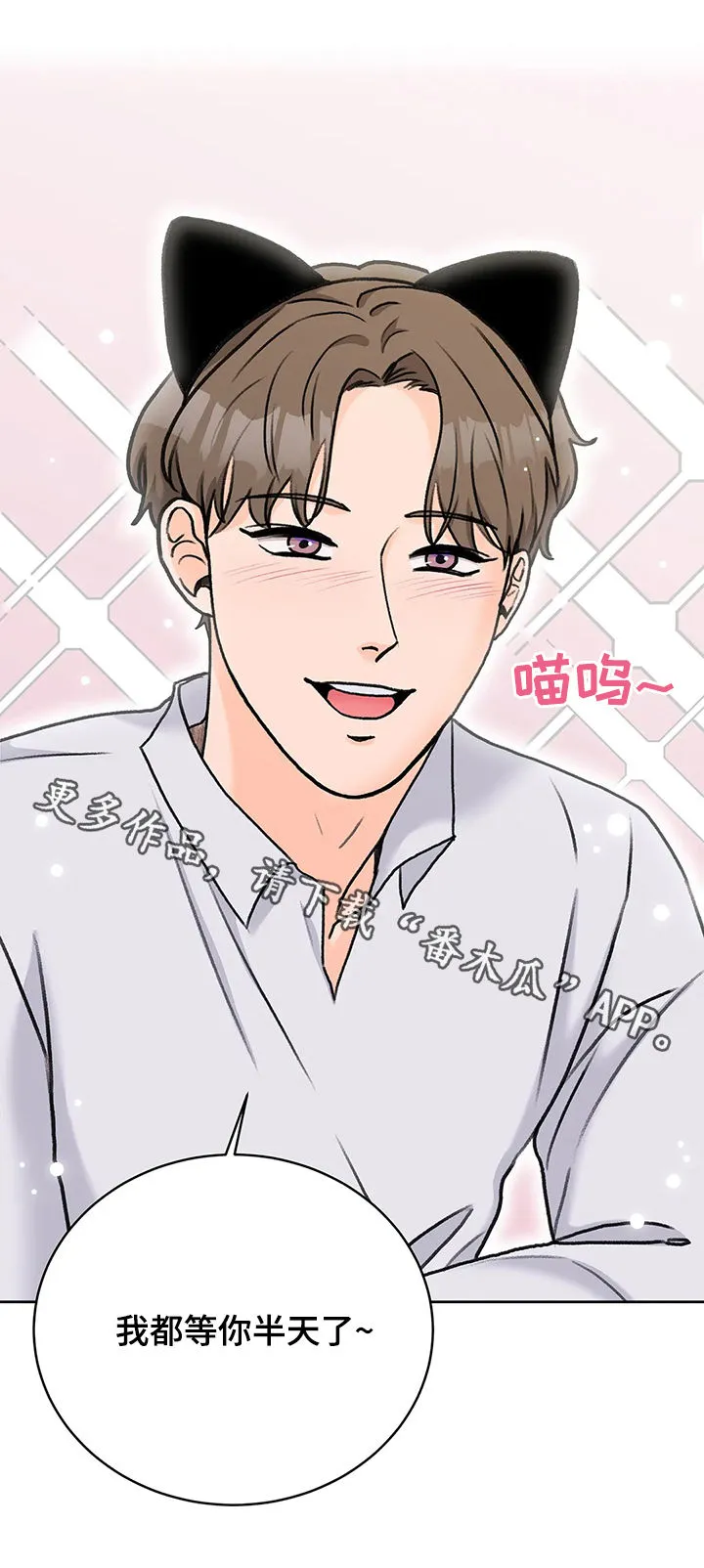 爱直播漫画漫画,第25章：等你半天了12图