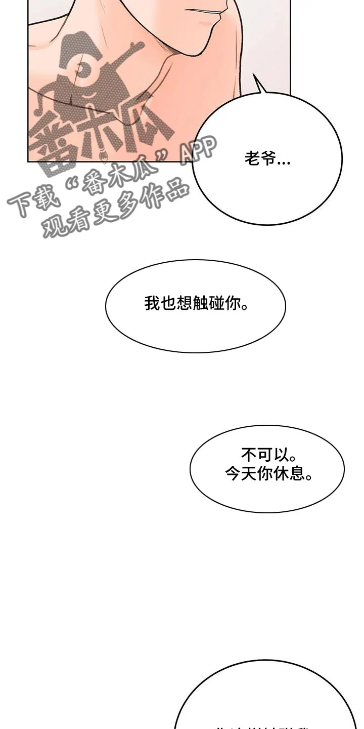 爱直播漫画漫画,第69章：【第二季】今天得快点3图