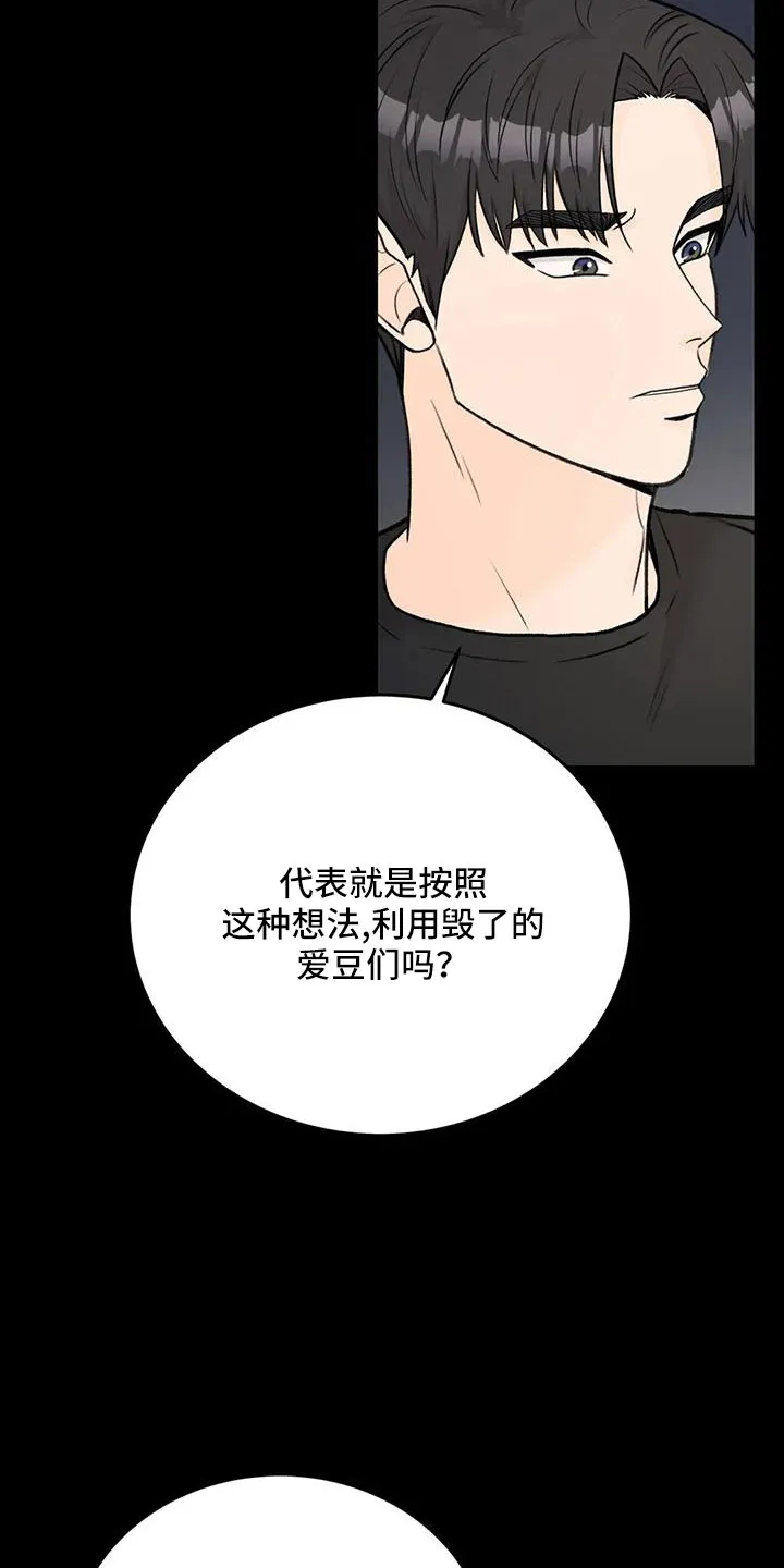 爱尙直播漫画,第76章：【第二季】都听腻了31图
