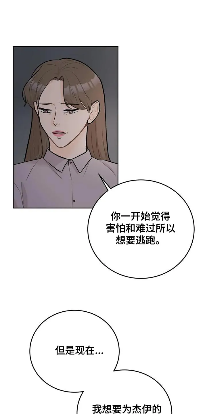 爱直播漫画漫画,第87章：【第二季】我等你17图