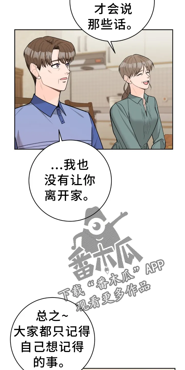 爱直播漫画漫画,第124章：【第二季】和解20图