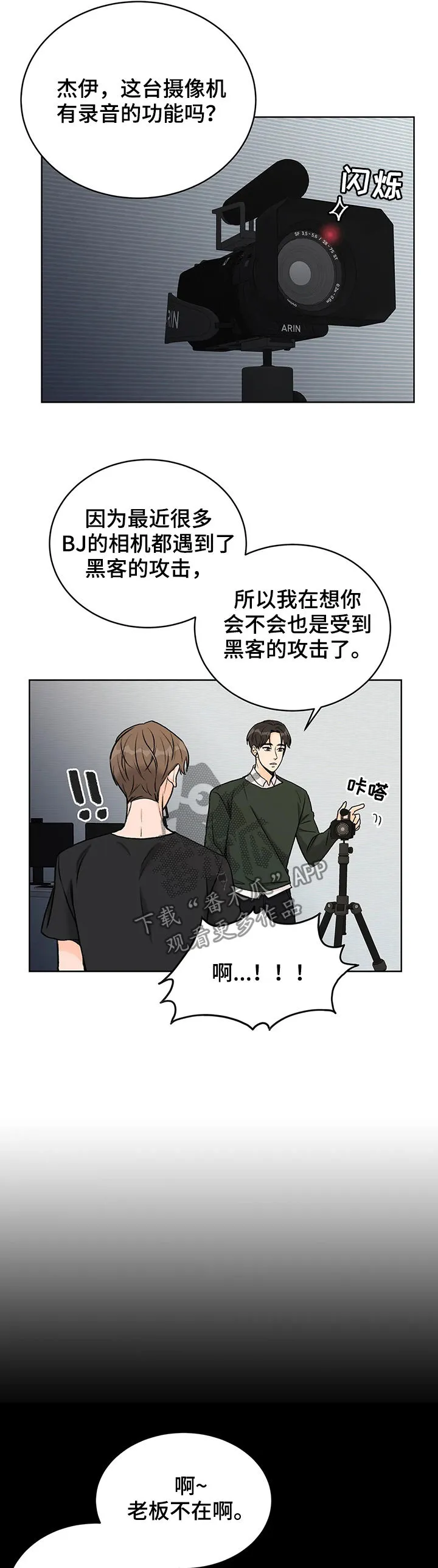 爱直播漫画漫画,第19章：地址泄露5图