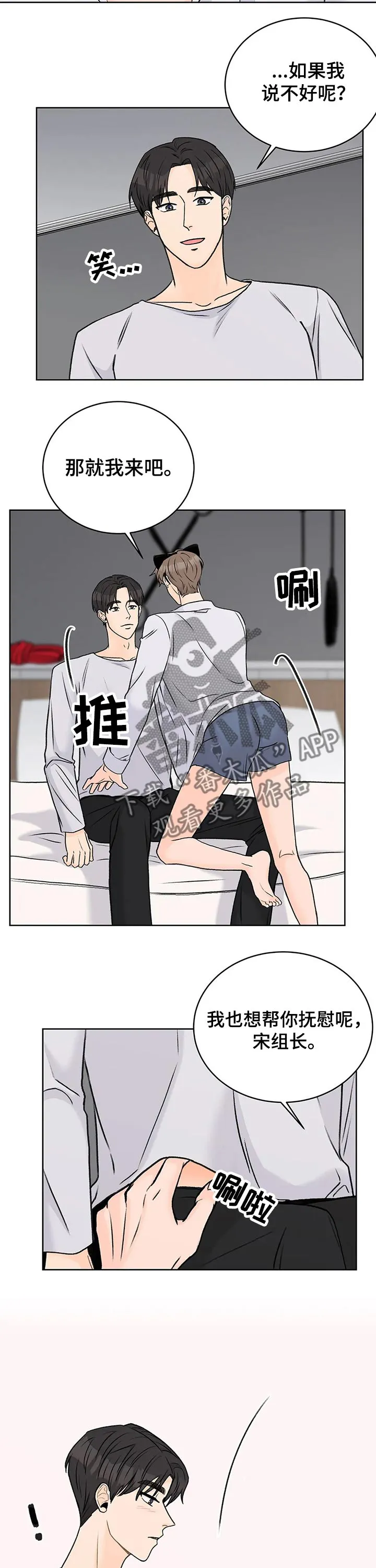 爱直播漫画漫画,第30章：害羞6图