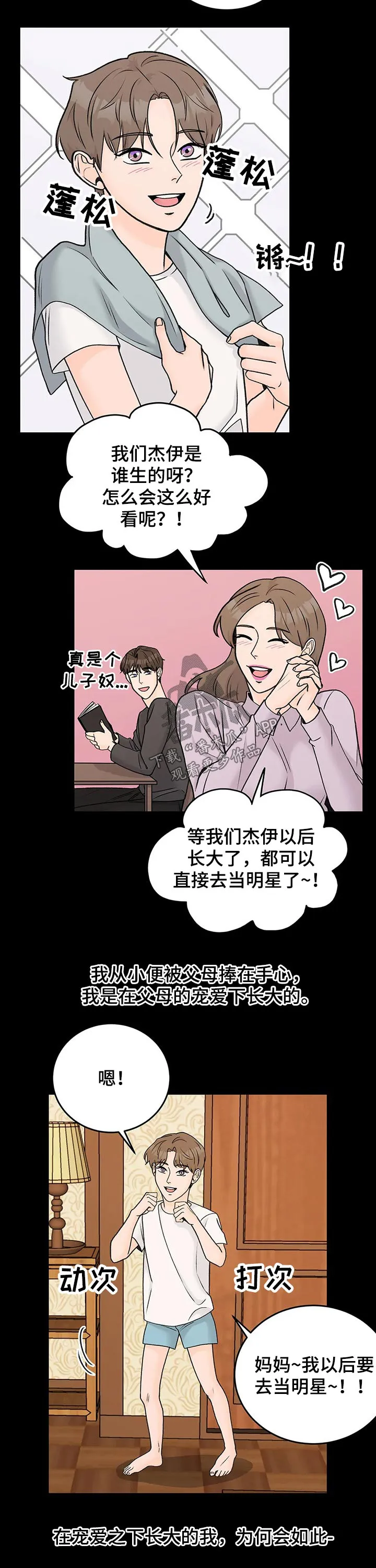 爱直播漫画漫画,第41章：惨烈的结局2图