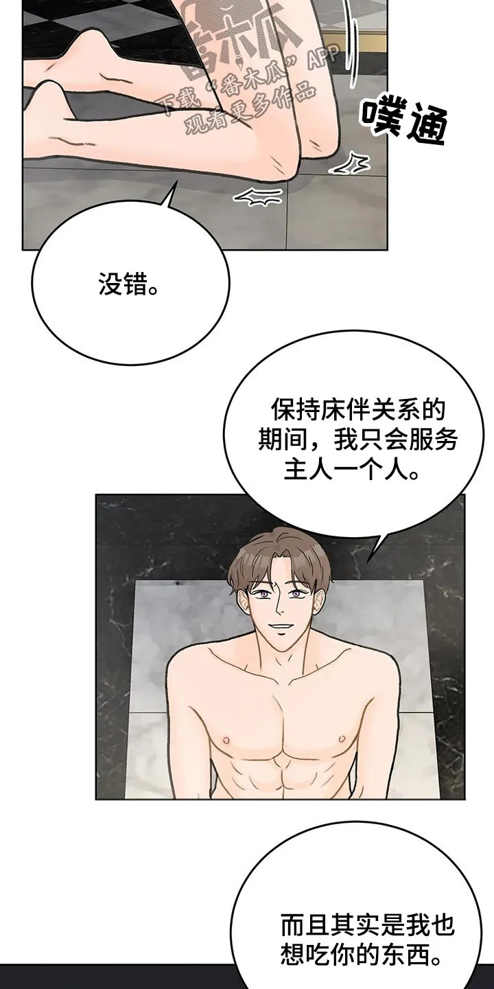 爱直播漫画漫画,第48章：道理一通8图