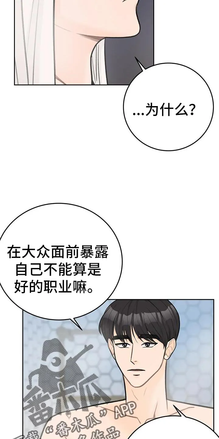 爱直播漫画漫画,第94章：【第二季】对你负责11图