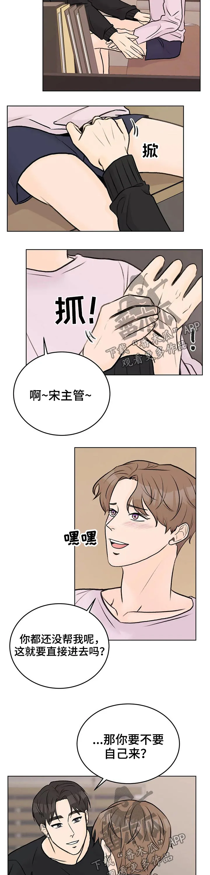爱直播漫画漫画,第37章：主动6图