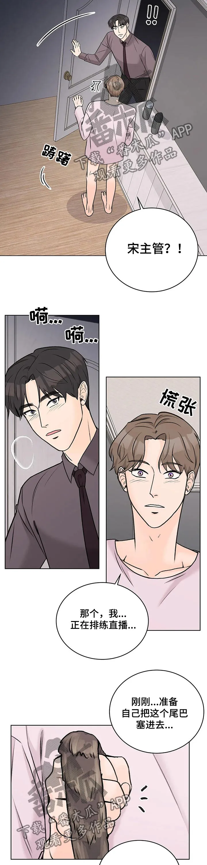 爱直播漫画漫画,第34章：排练7图