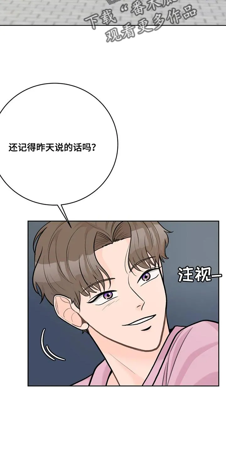 直播 漫画漫画,第101章：【第二季】难为情18图