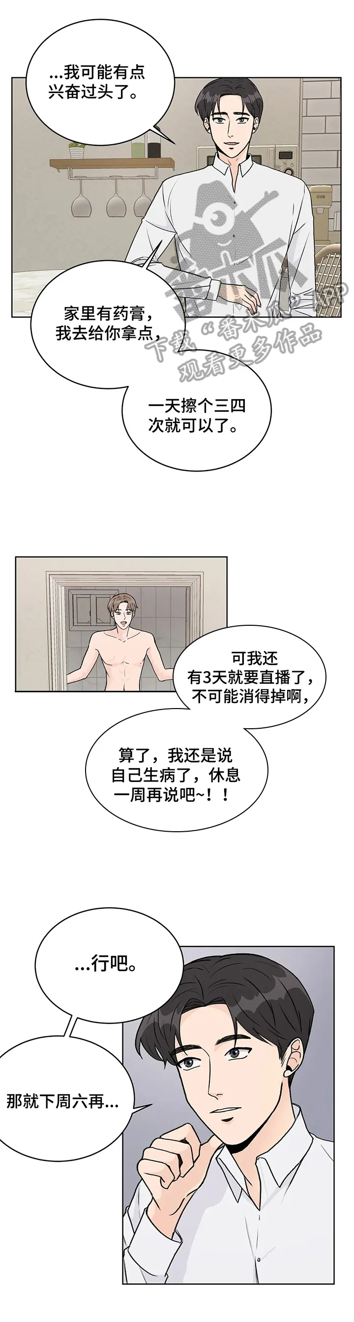 爱直播漫画漫画,第15章：意思8图