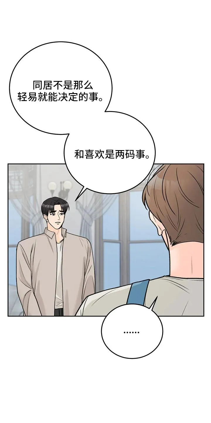 爱直播漫画漫画,第75章：【第二季】太难回答19图