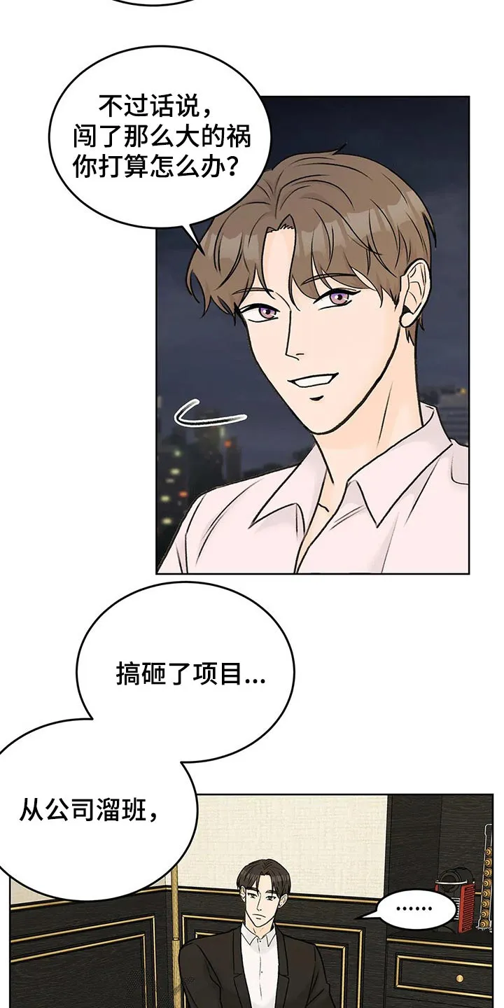 爱直播漫画漫画,第47章：其他想法4图