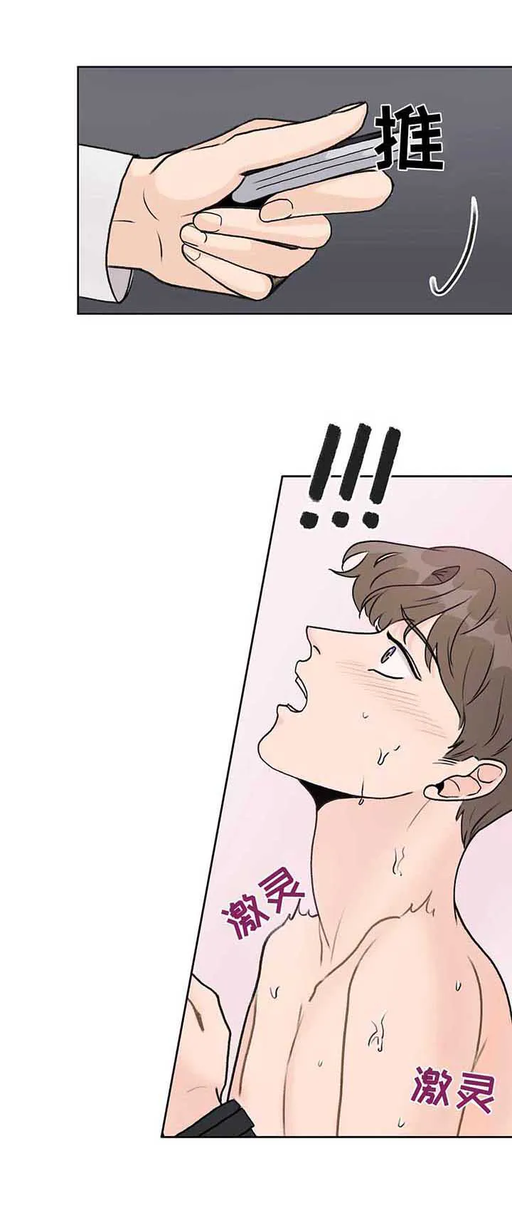 爱直播漫画漫画,第15章：意思2图