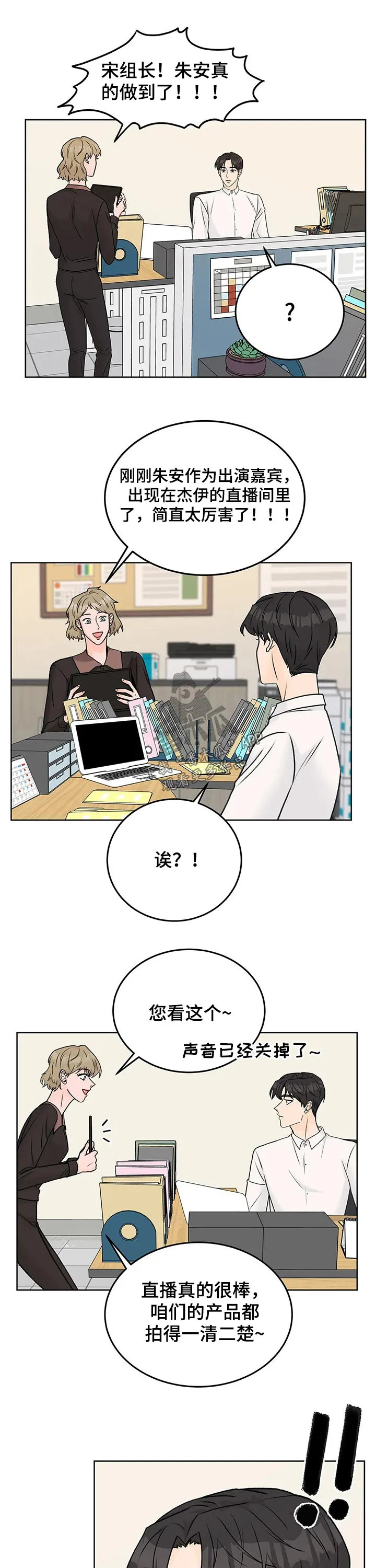 爱直播漫画漫画,第43章：嘉宾9图