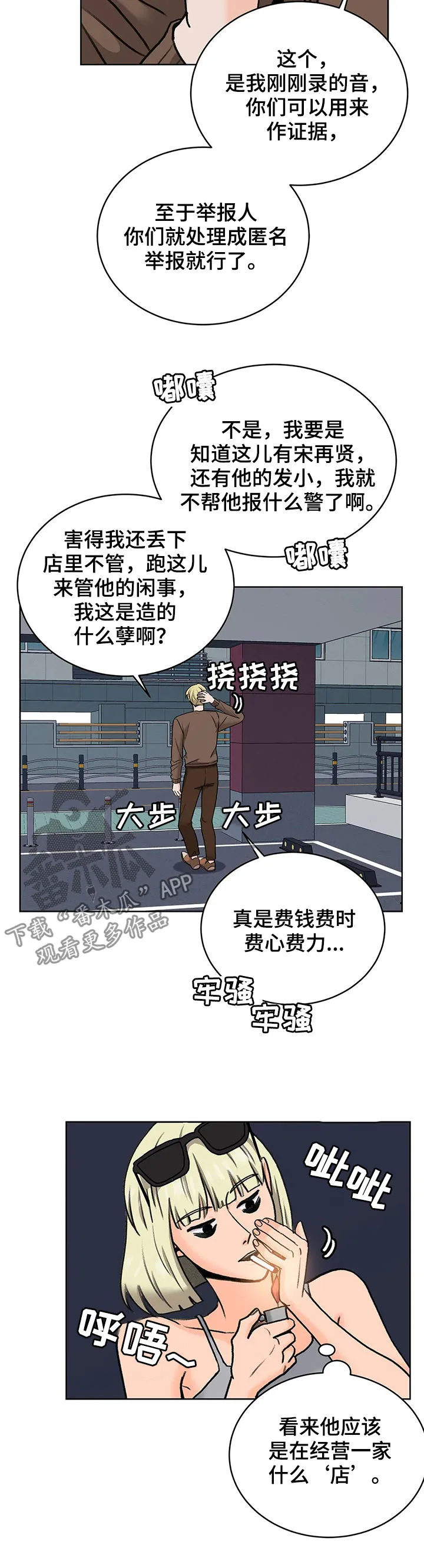 爱直播漫画漫画,第22章：大叔11图