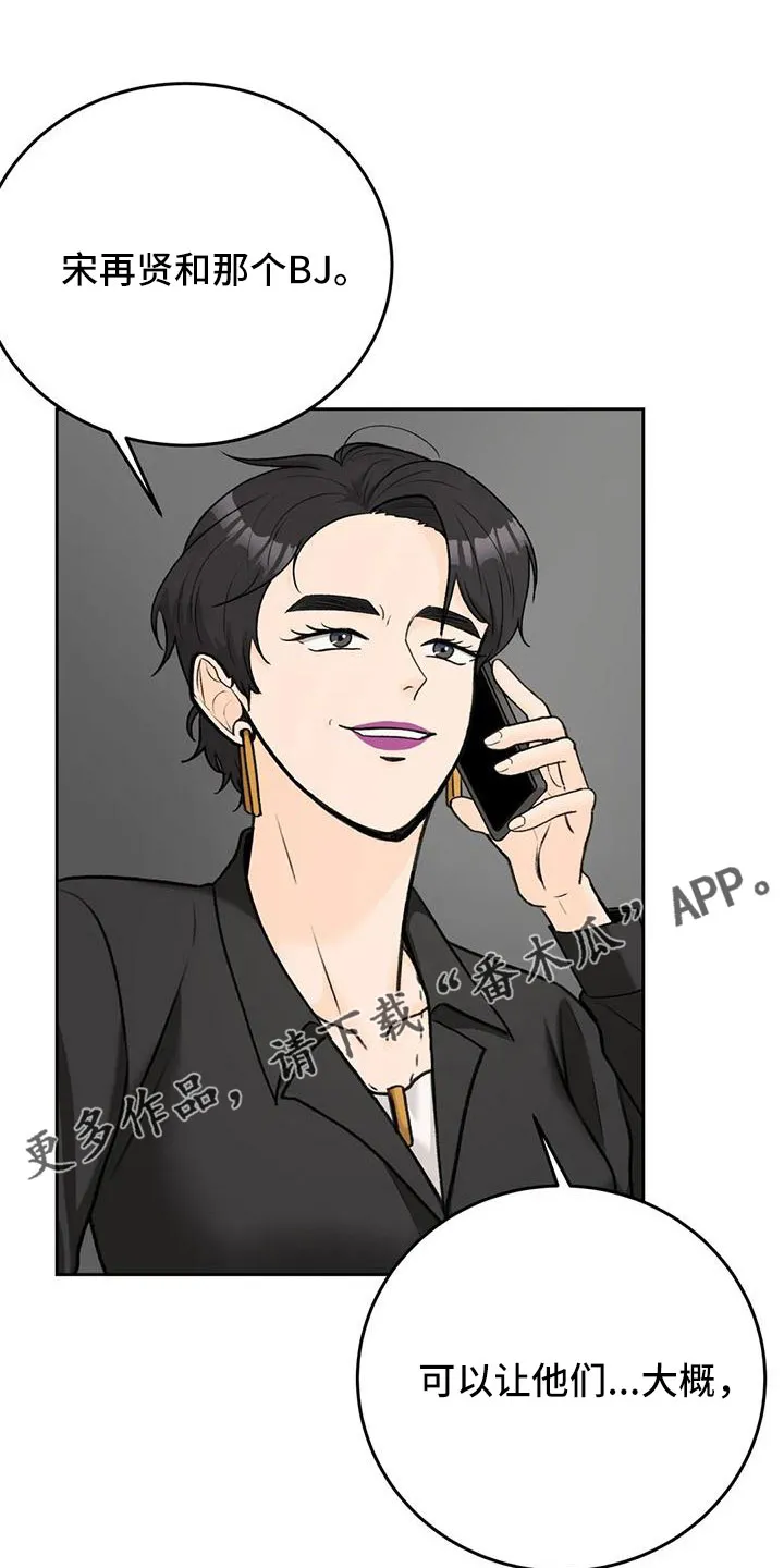 爱直播漫画漫画,第80章：【第二季】让他们三年回不来20图