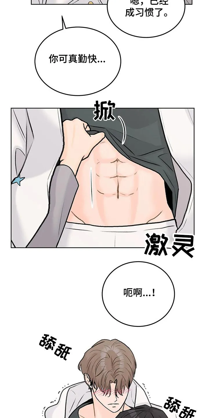爱直播漫画漫画,第60章：迫不及待2图