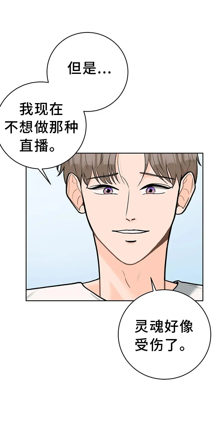 爱直播漫画漫画,第115章：【第三季】想法9图