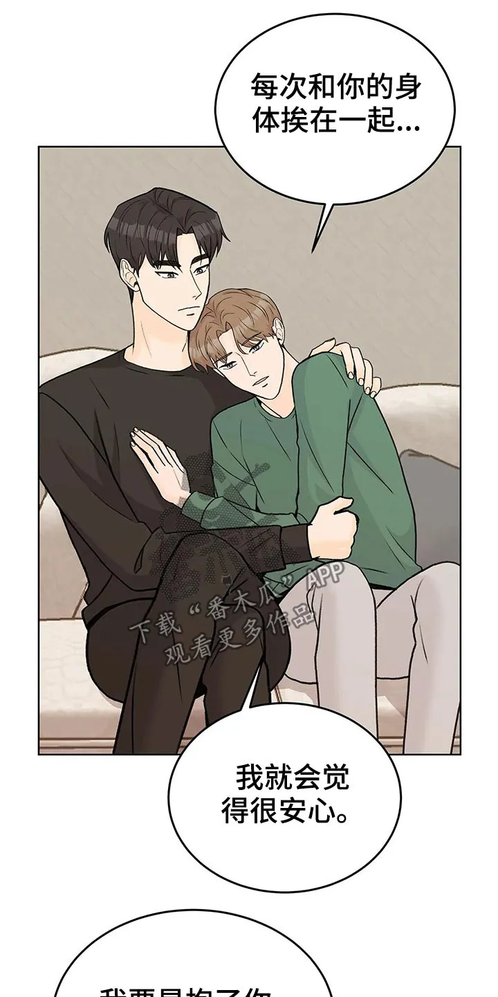 爱直播漫画漫画,第58章：安心12图